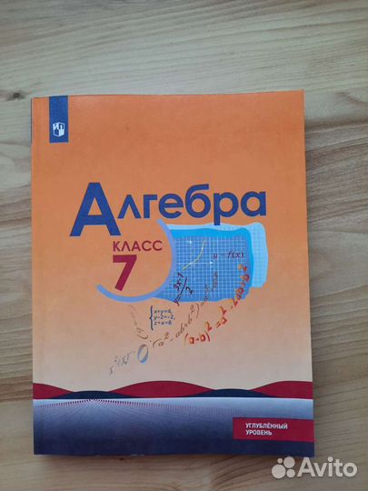 Учебник по алгебре 7 класс