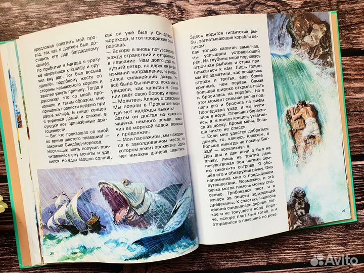 Синдбад мореход и другие сказки 1997 г