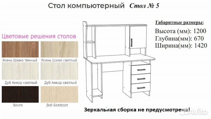 Компьютерный стол № 5