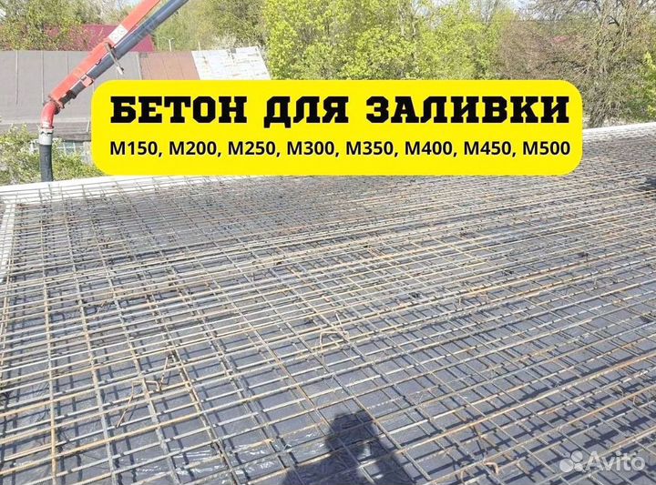 Бетон на граните