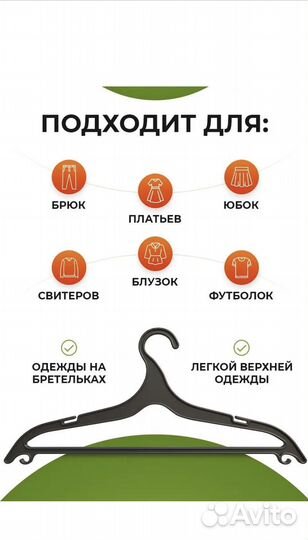 Плечики на доставку 15 штук