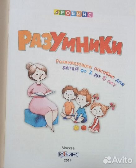 Разумники 2 книги - Разные