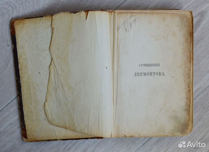 М. Ю. Лермонтов, Сочинения Лермонтова. Том 1. 1887