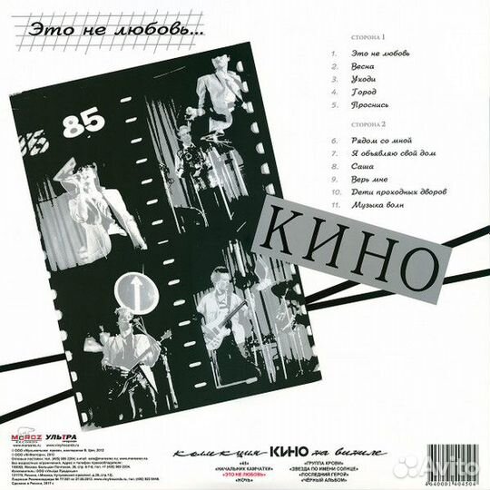 Кино – Это Не Любовь. (LP)