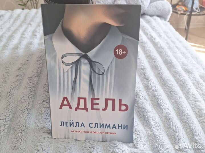 Лейла Слимани Адель