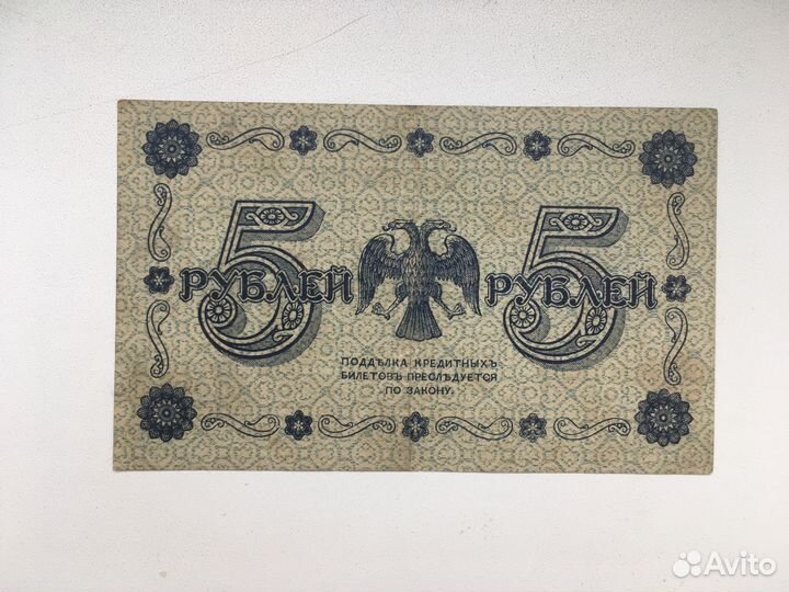 Банкноты Временного правительства 1918 года