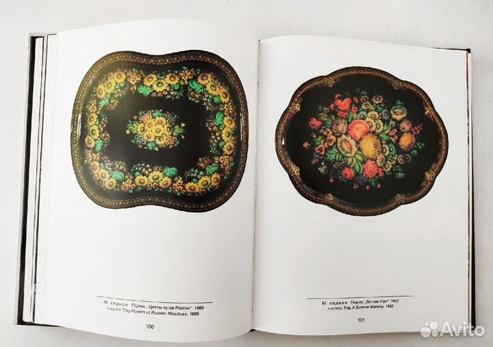 Искусство Жостова 1987 В коробке