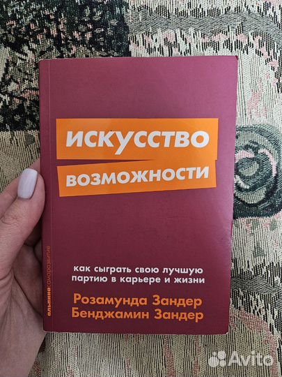 Книга Искусство возможности