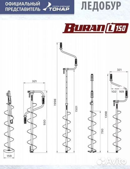 Ледобур для зимней рыбалки buran 150L