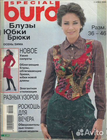 Журнал burda special E385 бурда Осень-Зима 1996