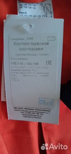 Спецодежда