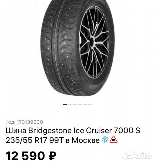 Bridgestone Ice Cruiser 7000S 235/55 R17 99T