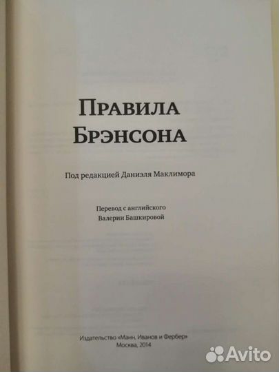 Правила Брэнсона