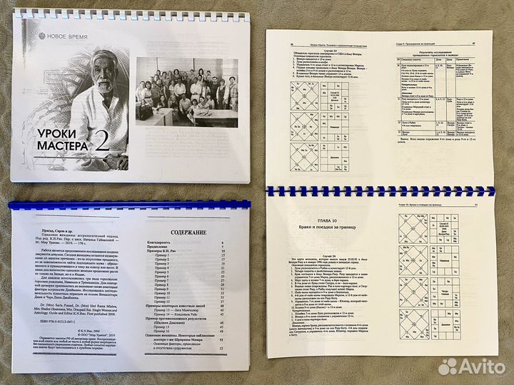 Астрология Джйотиш К.Н.Рао (распечатанные)