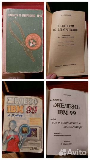 Книги (электротехника, компьютеры, прочее)