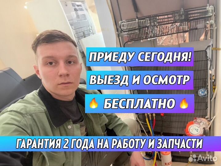 Ремонт холодильников Заправка кондиционер