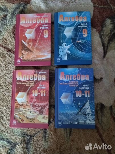 Алгебра 9. 10-11класс
