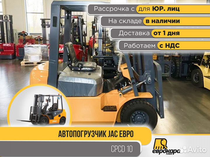 Автопогрузчик дизельный вилочный EU cpcd10J (ндс)