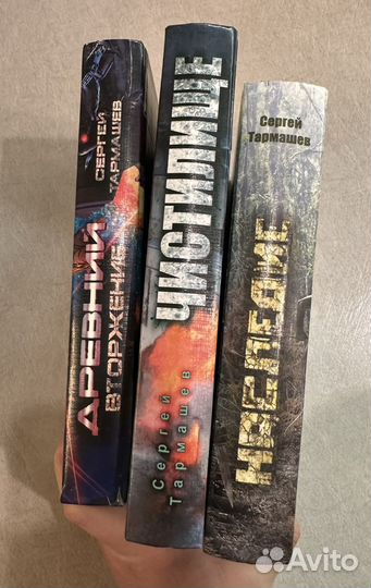 Книги Сергей Тармашев