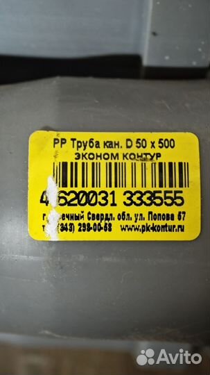 7 труб 50*500 для канализации