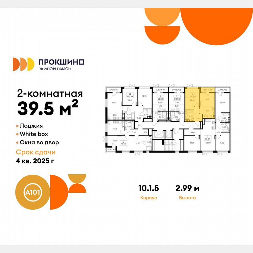 2-к. квартира, 39,5 м², 12/16 эт.