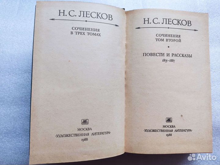 Н. С. Лесков, В. Г. Короленко. Сочинения