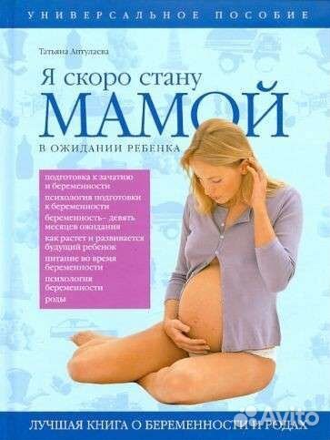 Книги для будущих мам
