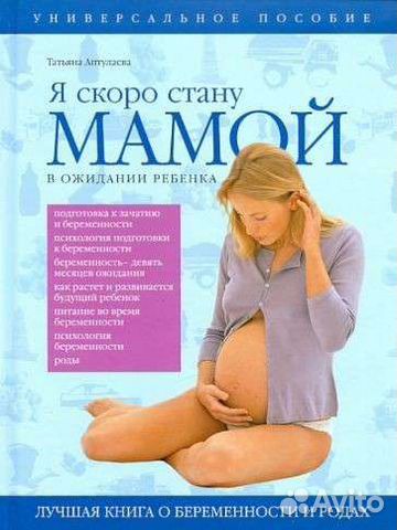 Книги для будущих мам