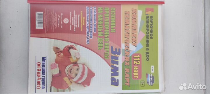 Карточное планирование. Прогулки