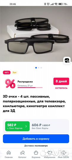3d очки LG к телевизору