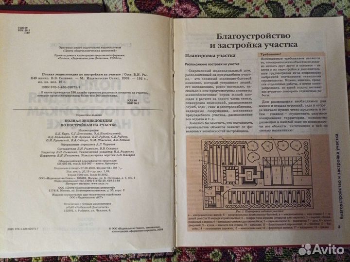 Полная энциклопедия по постройкам на участке книга