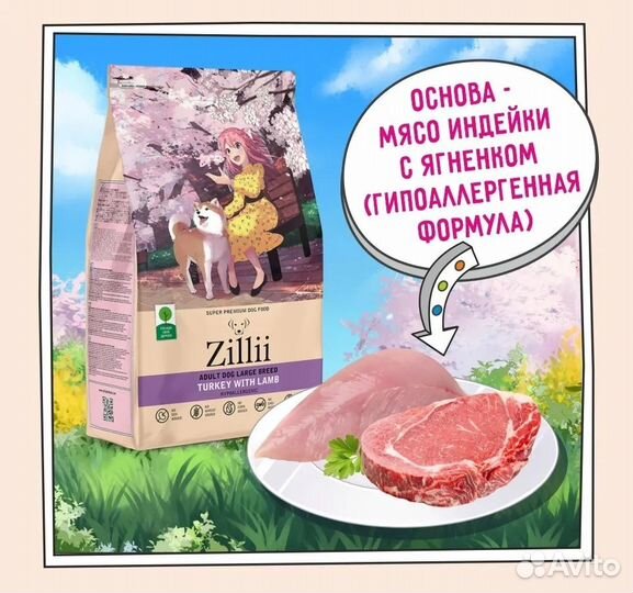 Корма Зилли для собак и кошек Премиум класса