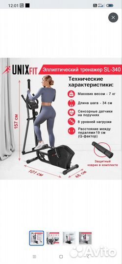 Эллиптический тренажер