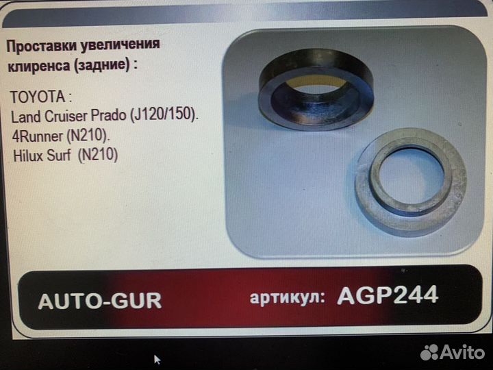 Проставки увеличения клиренса prado /surf