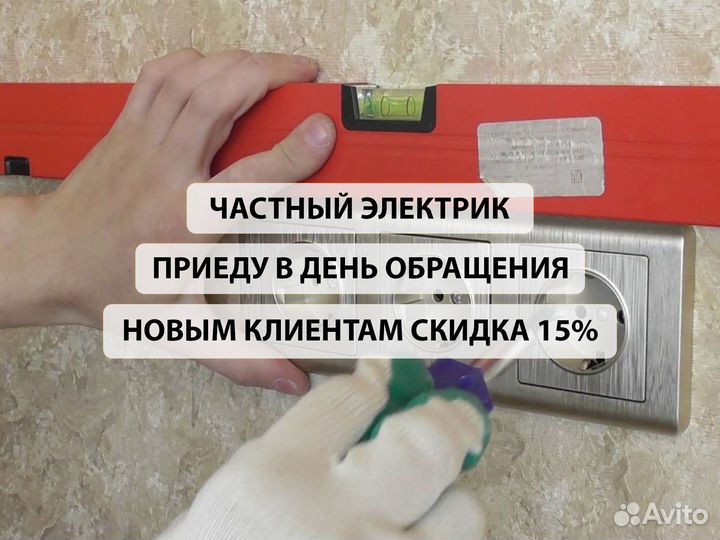 Услуги электрика/электромонтаж