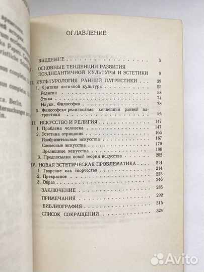 Эстетика поздней античности (1981)