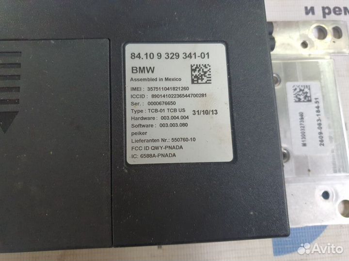 Блок управления Telematics BMW F30