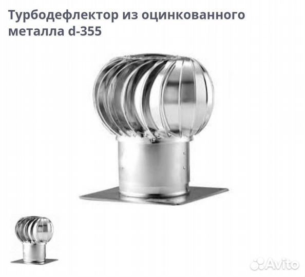 Турбодефлектор