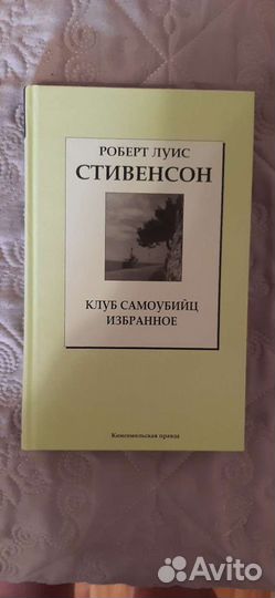 Клуб самоубийц