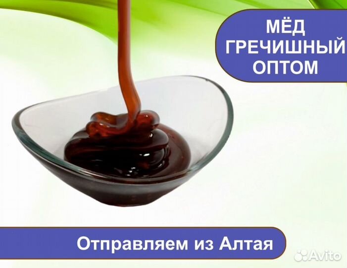 Натуральный мед (оптом)