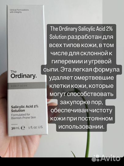 The ordinary salicylic acid 2 solution
