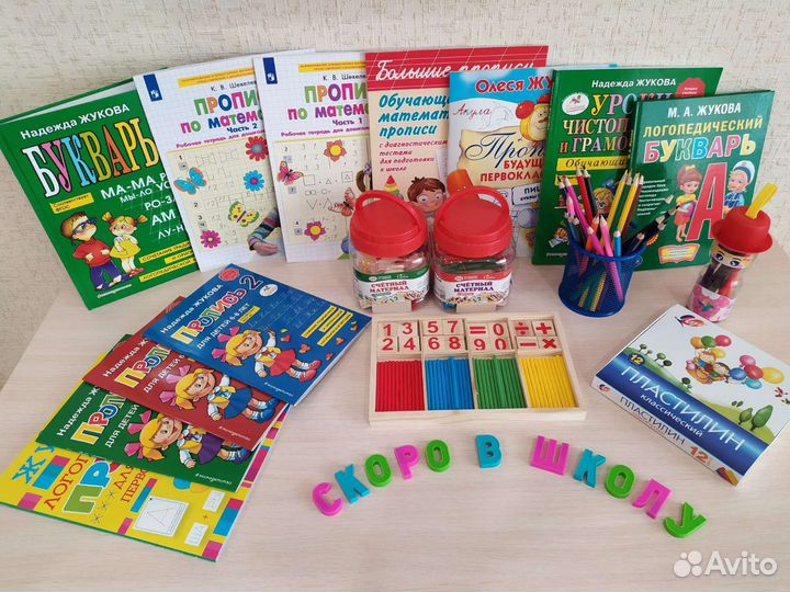 Репетитор Экспресс-подготовка к школе (6-8 лет)