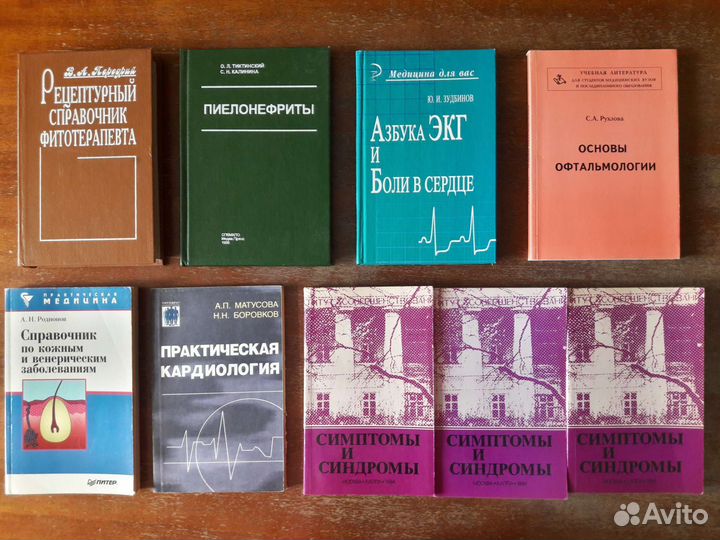 Книги по медицине