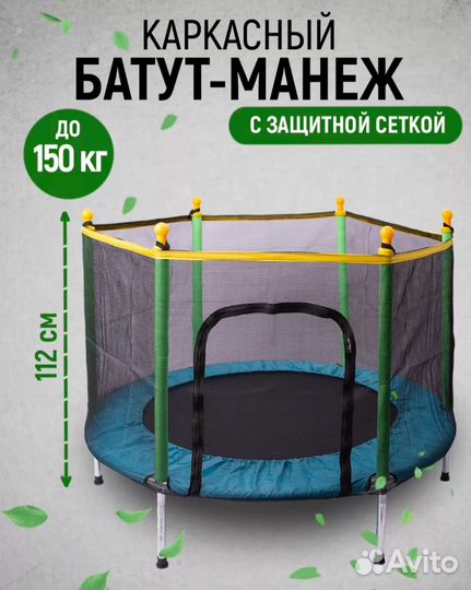 Детский батут