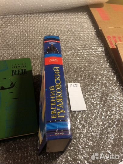 Гуляковский Евгений / Сезон туманов