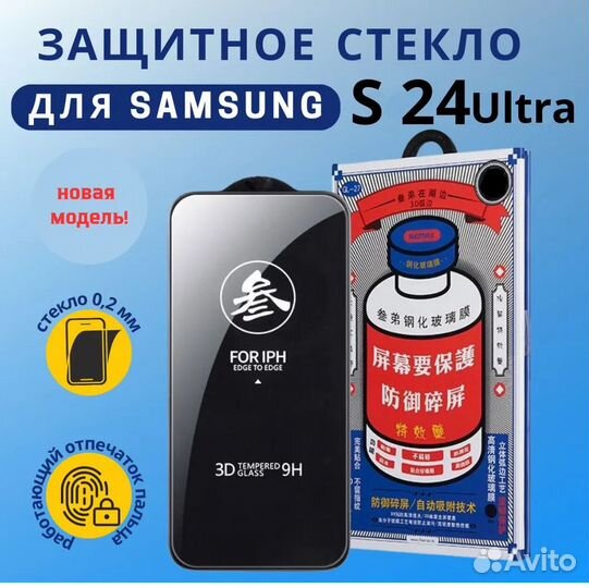 Стекло Remax для Samsung Galaxy s24 ultra
