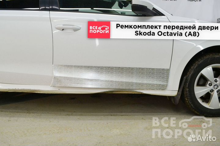 Skoda Octavia IV (A8) пенка ремонтная (кузовная)