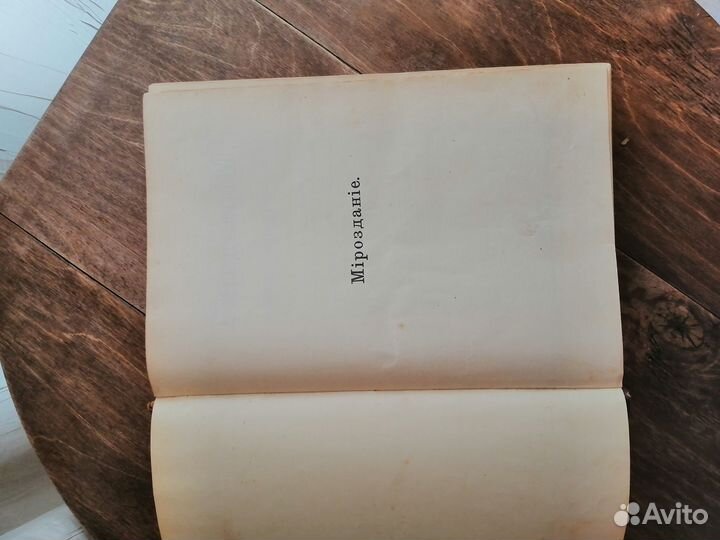 Антикварные книги Мироздание