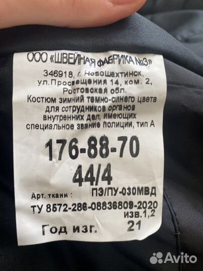 Полицейская форма