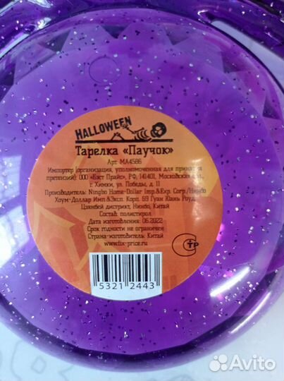 Тарелка паучок на Хэллоуин